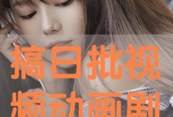 日批视频,精彩瞬间一网打尽