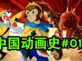 中国卡通漫画,卡通漫画中的中国故事与文化传承