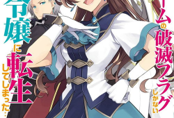 转生恶役漫画,逆境中的逆袭之路