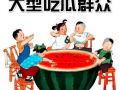 吃瓜爆料头像图文图片,图解热门事件背后的真相