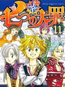 七原罪漫画,罪恶深重的救赎之旅